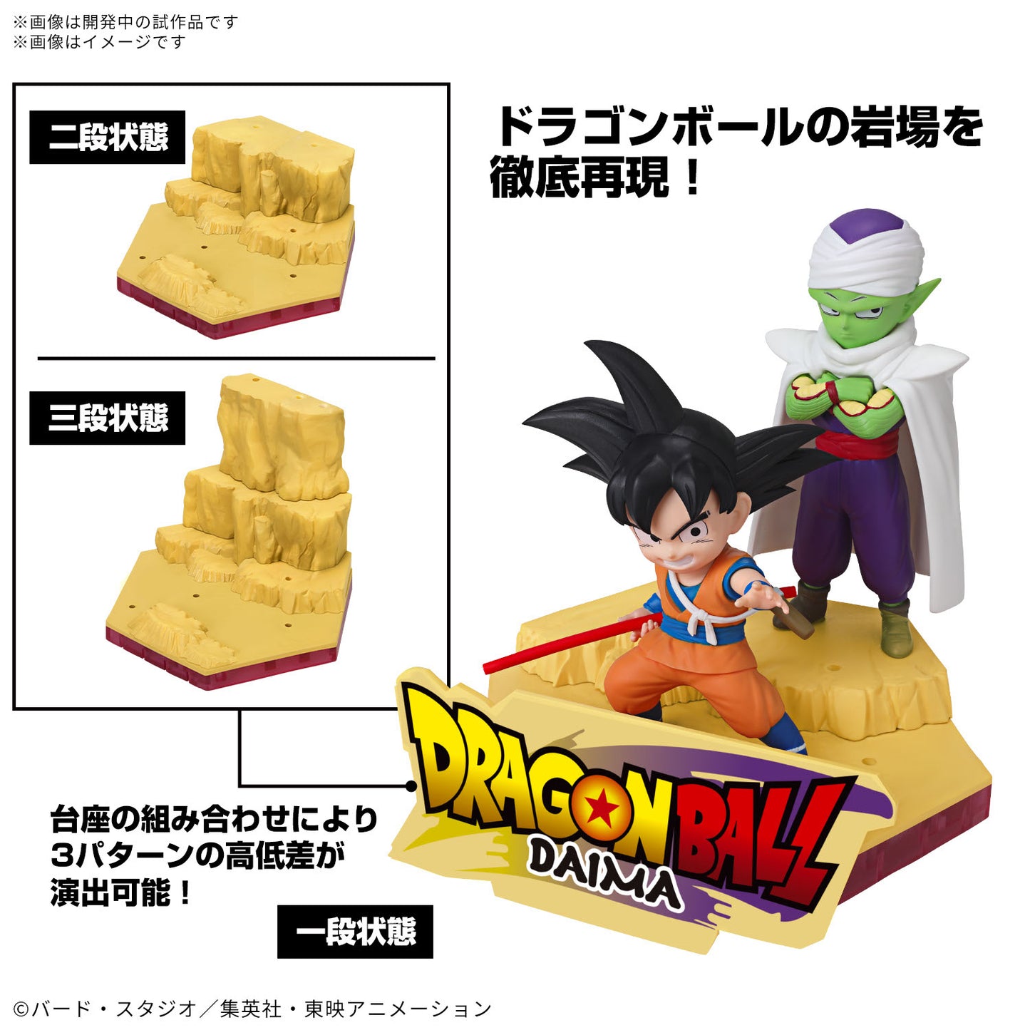 Bandai Dragon Ball Daima Son Goku And Piccolo Mini Model Kit NEW