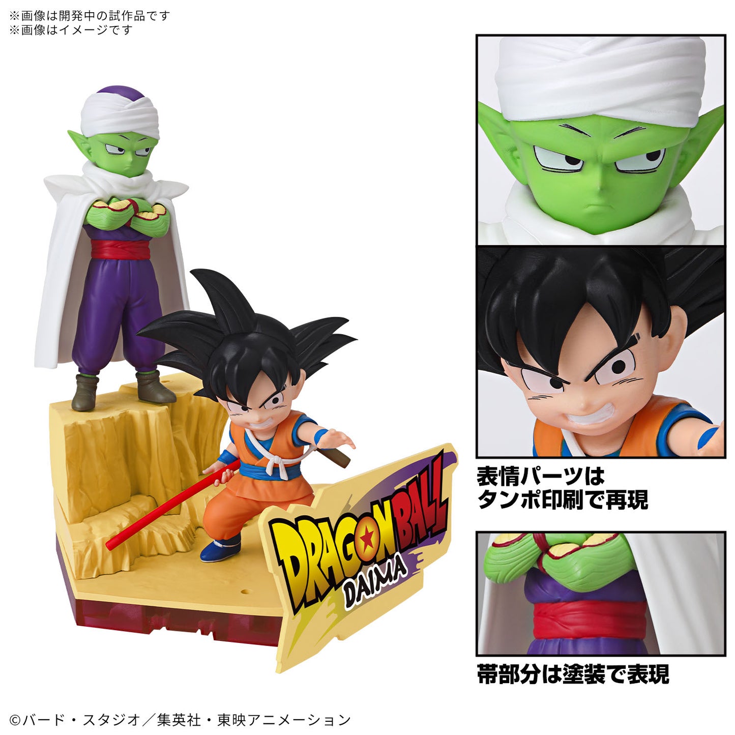 Bandai Dragon Ball Daima Son Goku And Piccolo Mini Model Kit NEW